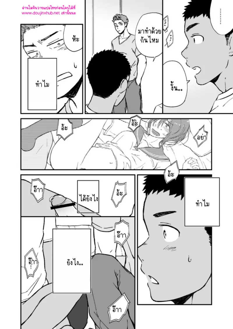 โดจิน เจ้าเด็กข้างห้อง